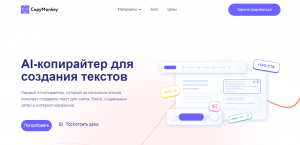 copymonkey написать сочинение