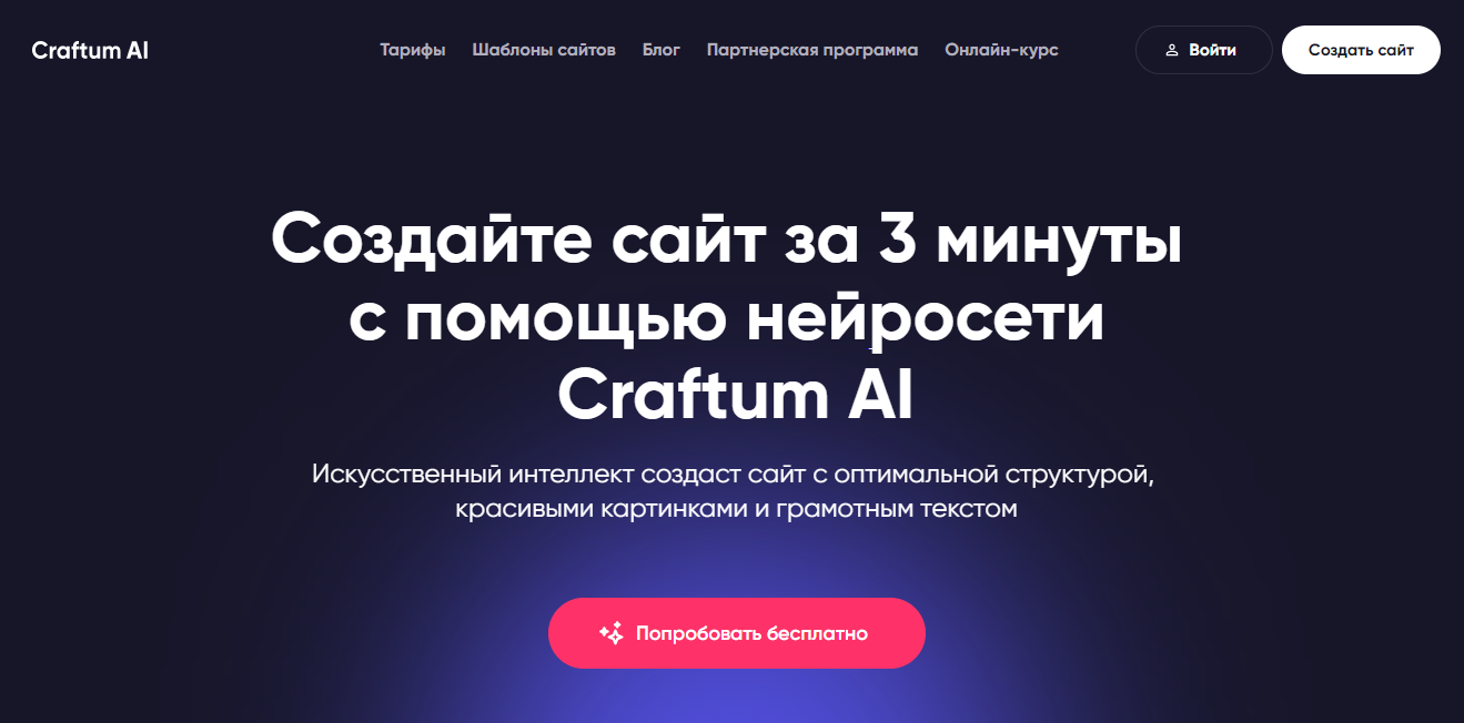 нейросети для создания сайта