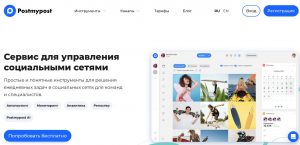 postmypost нейросеть