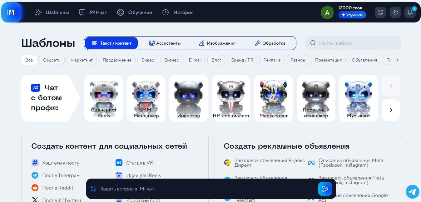 imigo ai нейросеть